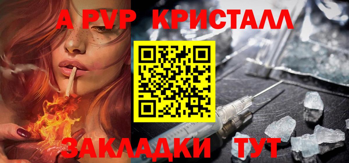 APVP кристаллы Лыткарино