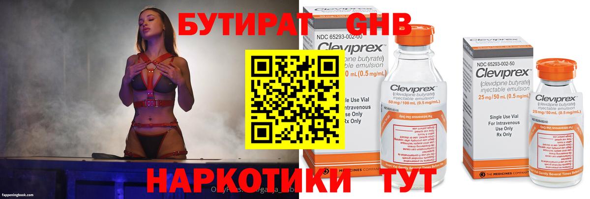 Бутират буратино Лыткарино