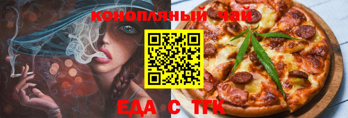 Лыткарино  Печенье с ТГК конопля  Вход с VPN 